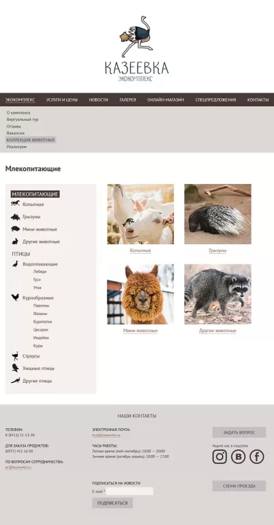 Коллекция животных